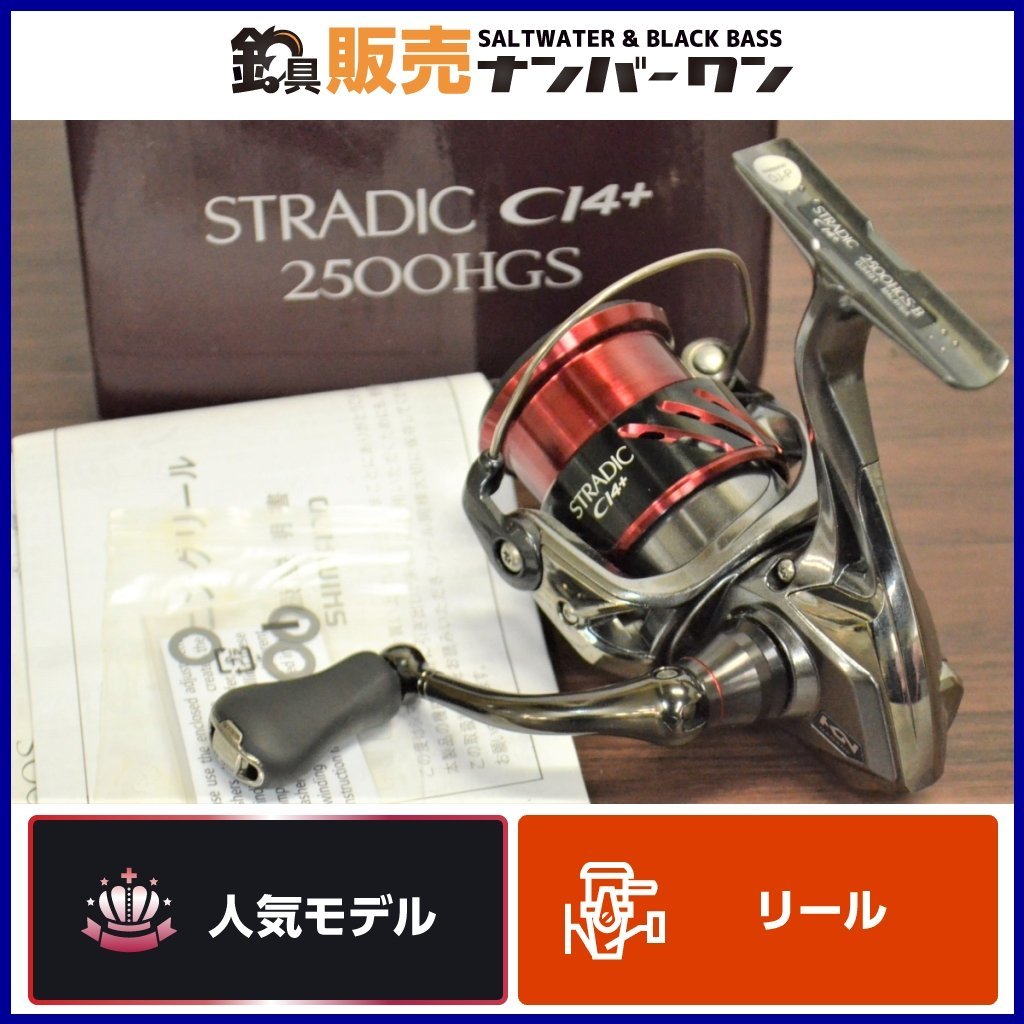 売れ筋アイテムラン SHIMANO 2500HGS CI4+ ストラディック 16 【人気モデル☆1スタ】シマノ STRADIC CKN  スピニングリール シマノ