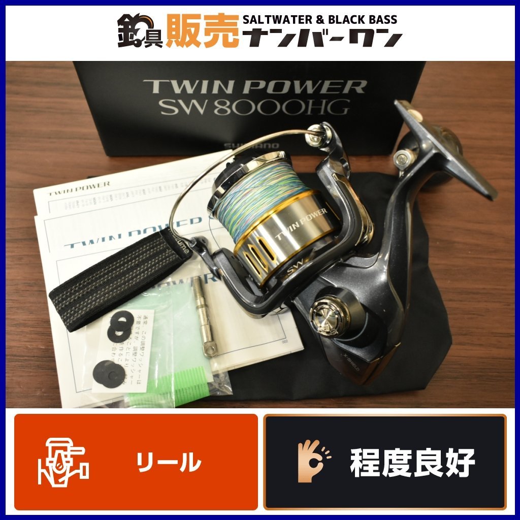 国産品 美品シマノ 15 ツインパワー SW 8000HG TWIN POWER