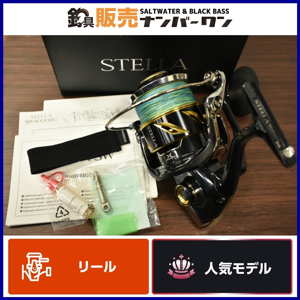 豊富なギフト シマノ 19 ステラ SW 8000HG スピニングリール ilam.org