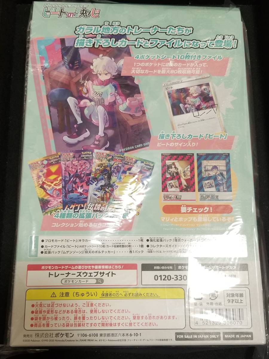 激安通販の 送料無料 ポケカ 未開封 ビートの決心 ソード&シールド トレーナーカードコレクション ポケモンカード pokemon card Bede パック、ボックス、特殊セット
