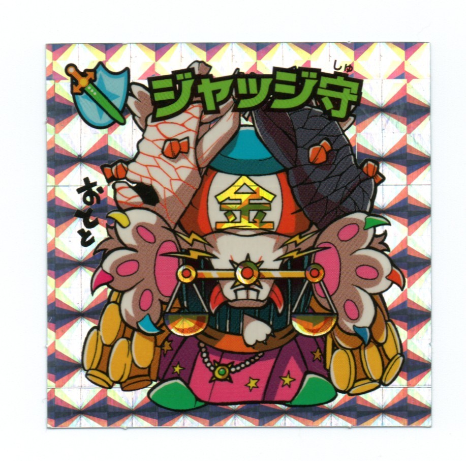 ビックリマン　ひかり伝聖魔暦　「ジャッジ守」　48-新_画像1