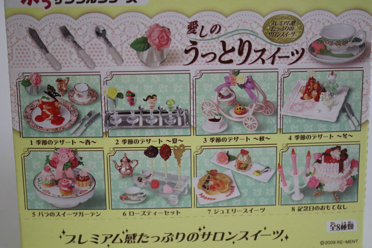 お買得】 リーメント ぷちサンプルシリーズ 愛しのうっとりスイーツ 全