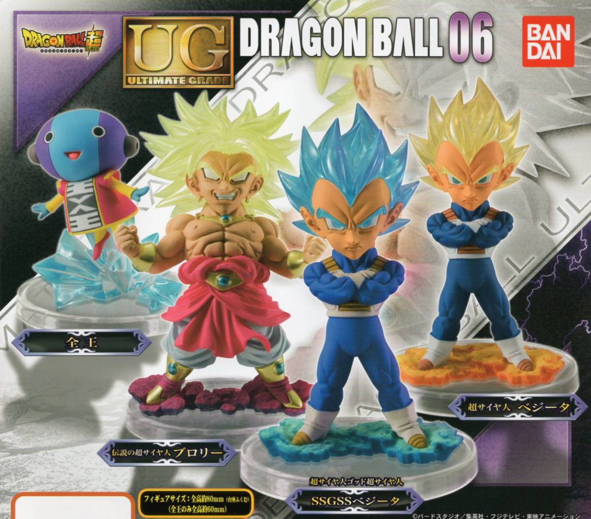 ◇　[即決]　ドラゴンボール超　UGドラゴンボール06　( 全4種セット+全王 )