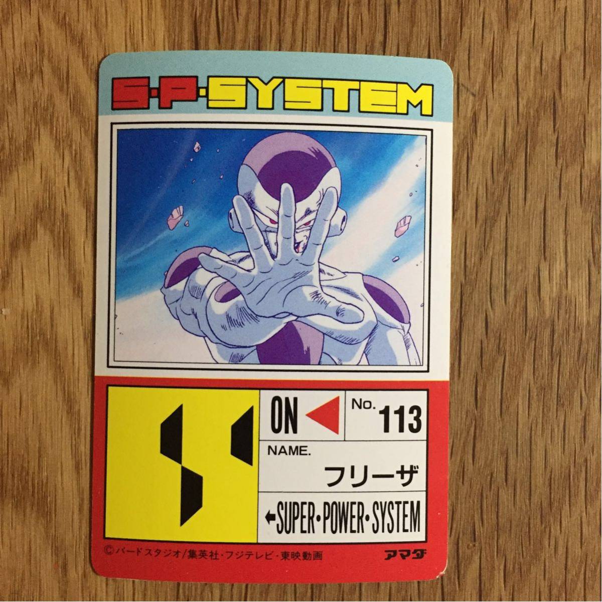 ドラゴンボールZカードダス アマダ 押し返し No300 フリーザの正体 ドラゴンボールZカードダス アマダ 押し返し No300 フリーザの正体