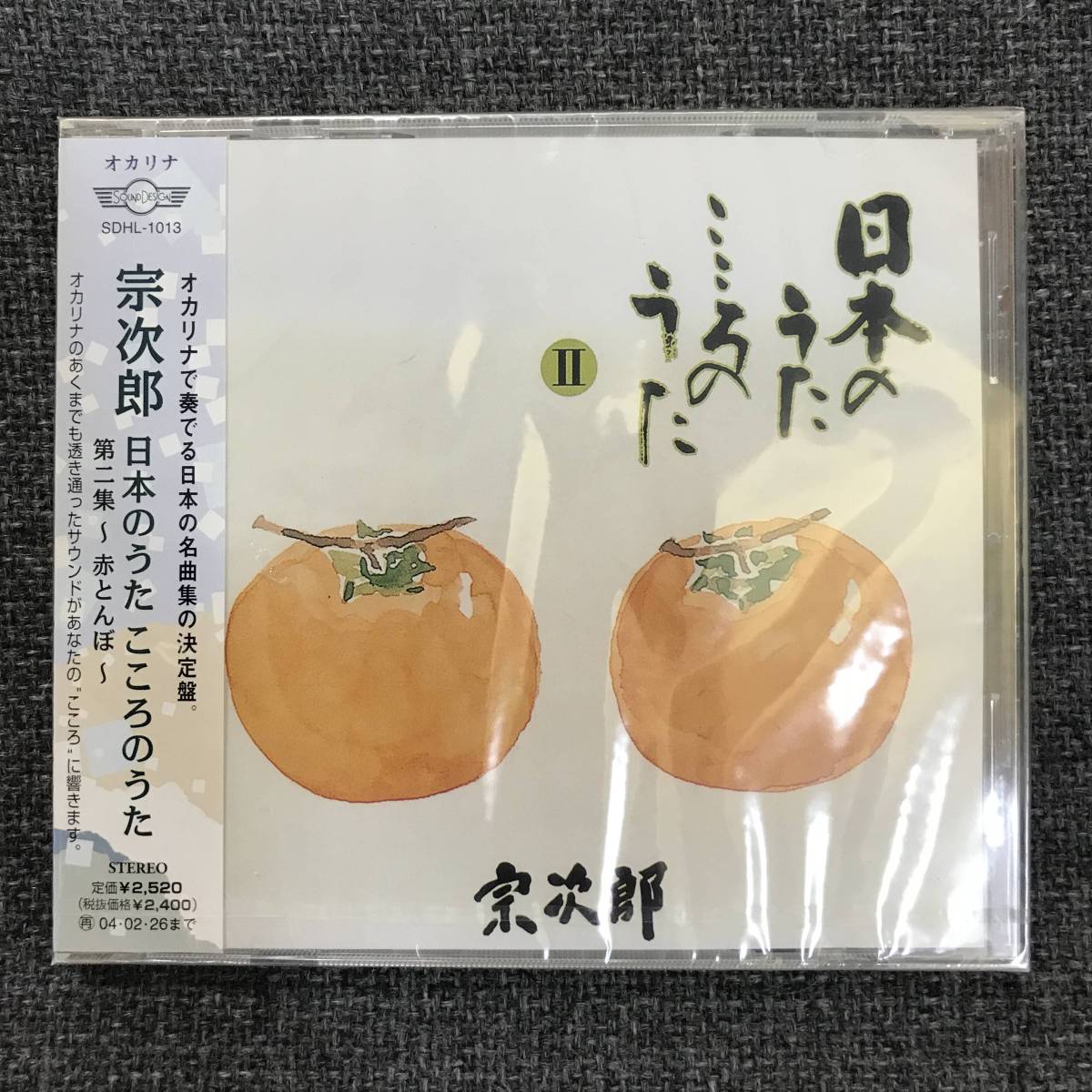 新品未開封CD★宗次郎.。日本のうた こころのうた2~赤とんぼ~ /(2002/02/27)/＜SDHL1013＞：