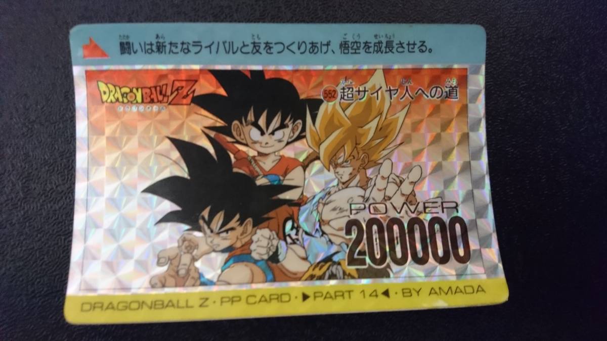 ドラゴンボール アマダ 孫悟空 552番 549番キラ +その他 ドラゴンボール アマダ 孫悟空 552番 549番キラ +その他