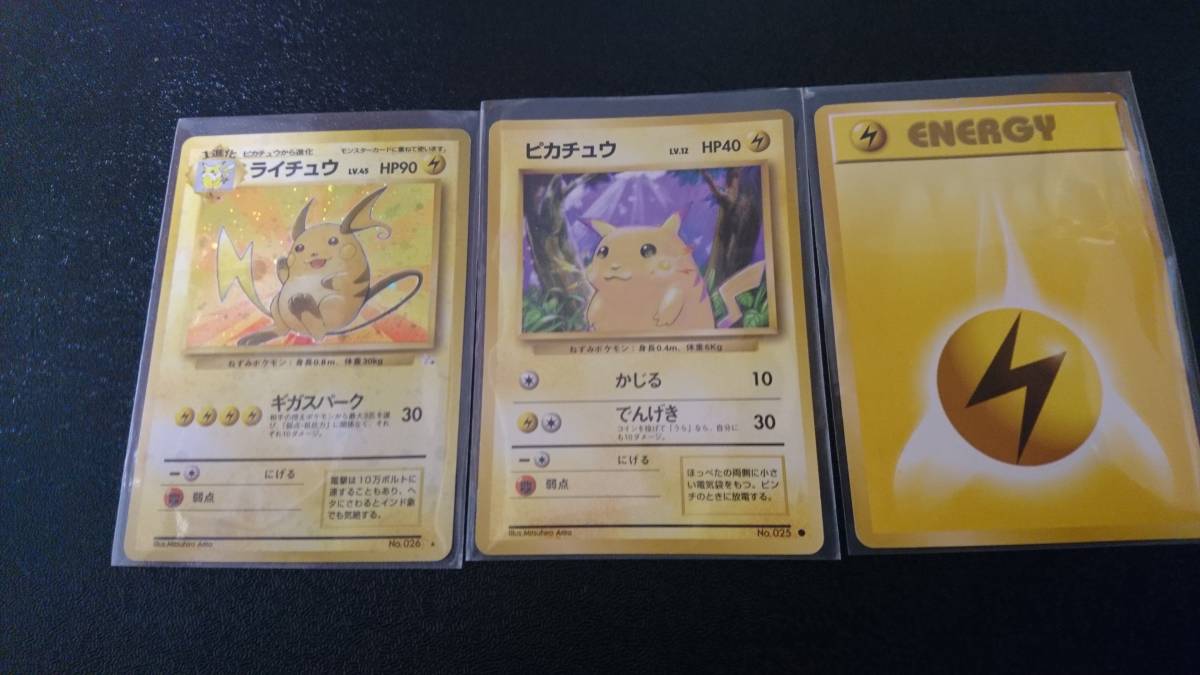 ポケモンカード 旧裏面 ピカチュウ ライチュウ わるいブースター ポケモンカード 旧裏面 ピカチュウ ライチュウ わるいブースター