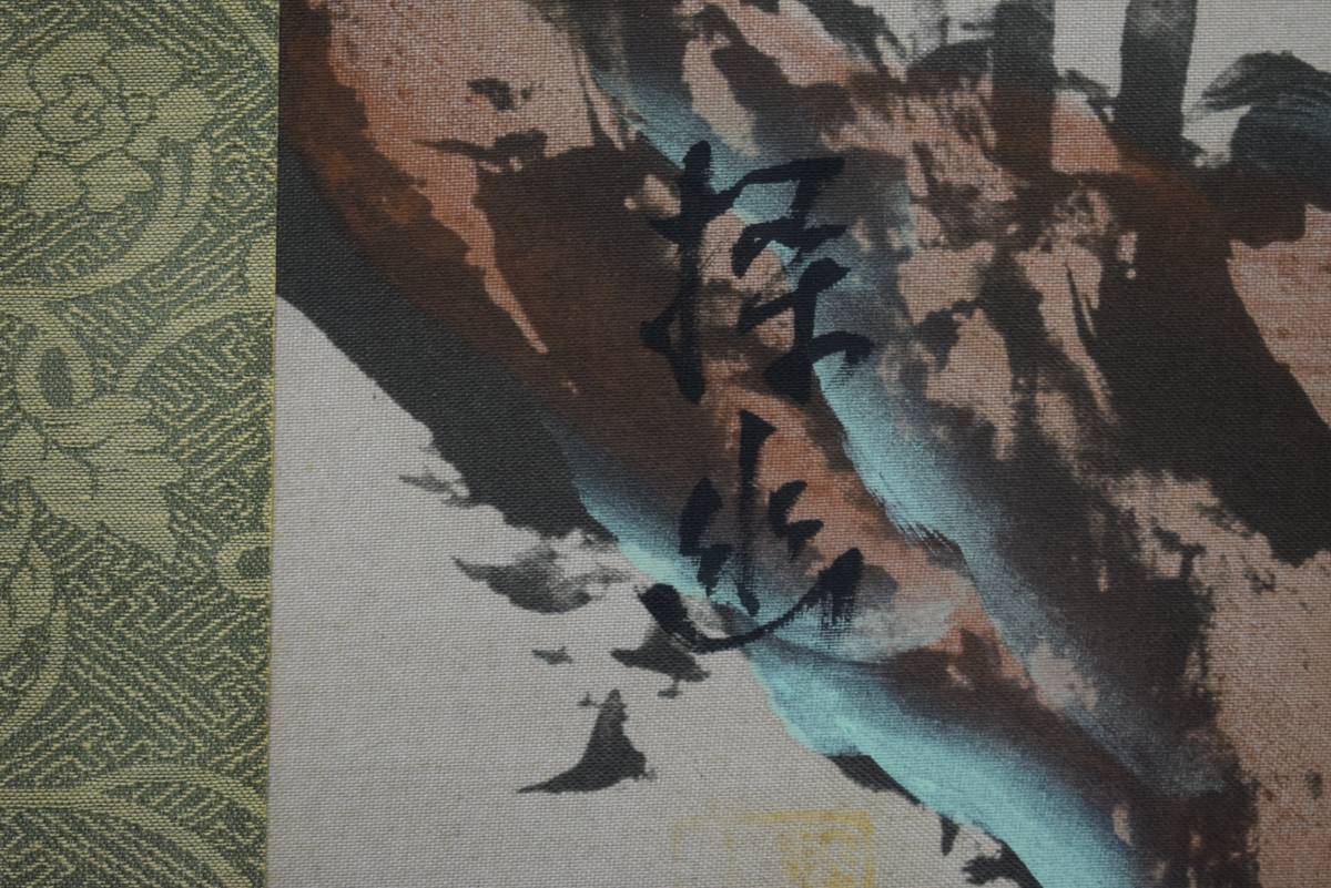 【複製】//探幽/梅花図/印刷工芸品/布袋屋掛軸HD-979_画像3