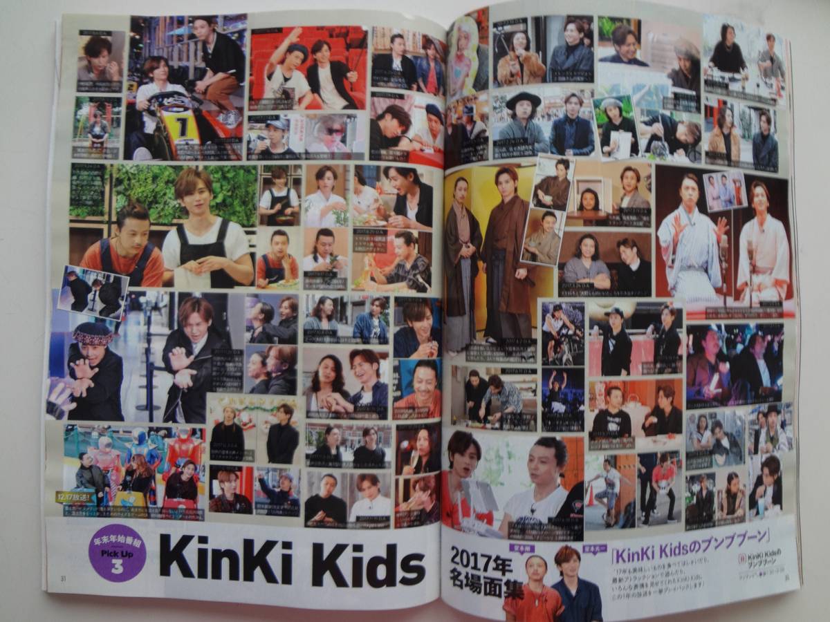 KinKi Kids テレビ誌 切り抜き ② - メルカリ