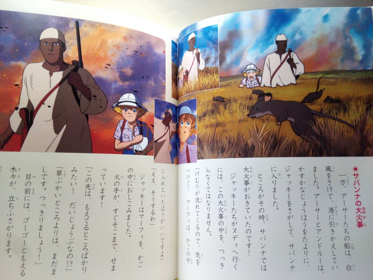 絵本アニメ世界名作劇場 大草原の小さな天使ブッシュベイビー 絵本アニメ世界名作劇場 大草原の小さな天使ブッシュベイビー