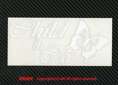 Child in Car /ステッカー蝶butterfly(白/Cタイプ)17cmチャイルドインカー、ベビーインカー 、Baby in Car