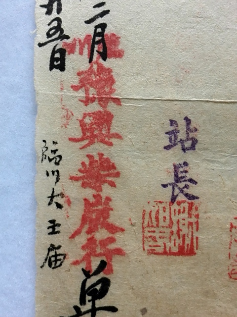 割引発見 1948年/中華民国/37年/印紙9枚付古文書 検索：印花税票/朱印公印 和書