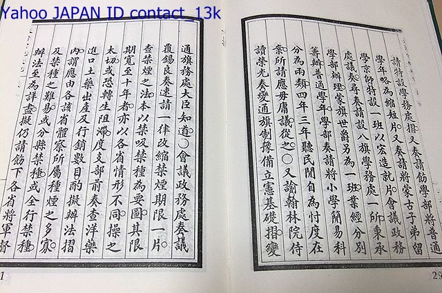 大清宣統政紀・七十巻足本・精装全7冊・影印/清史館原稿・中華 大清宣統政紀・七十巻足本・精装全7冊・影印/清史館原稿・中華
