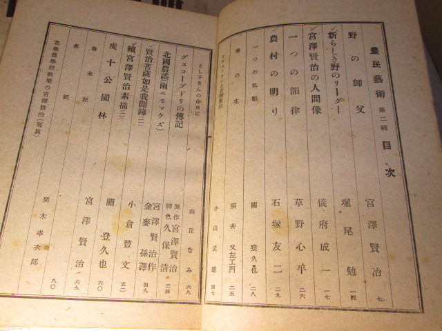 □『農民藝術 宮沢賢治特集 1-8揃』農民藝術社;昭和21-24年;
