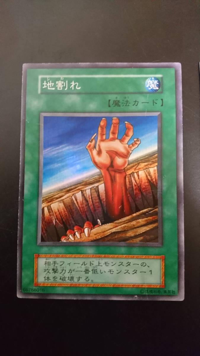 遊戯王(27) 初期(スーパーレア)火あぶりの刑と地割れ + 初期 遊戯王(27) 初期(スーパーレア)火あぶりの刑と地割れ + 初期