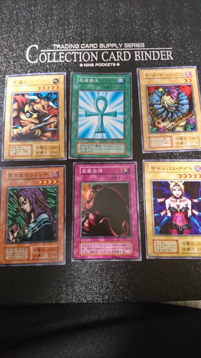 遊戯王⑨ 初期 ノーマル 死者蘇生 黒き森のウィッチ 自業自得 遊戯王⑨ 初期 ノーマル 死者蘇生 黒き森のウィッチ 自業自得
