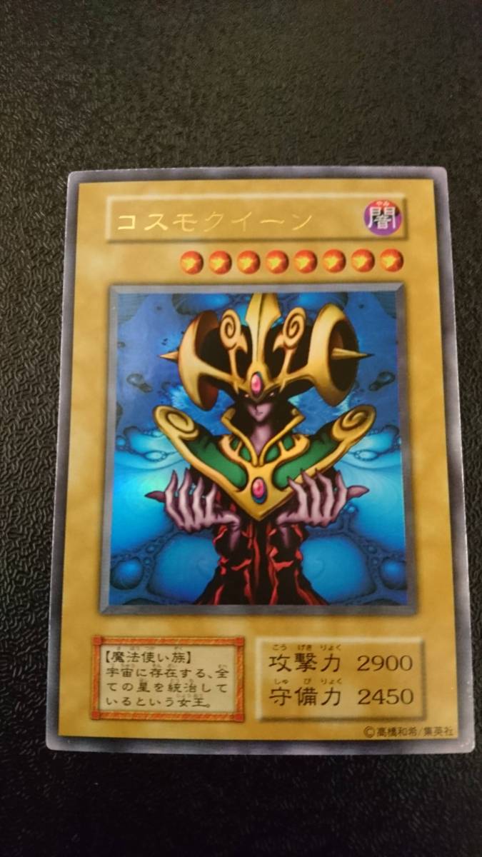 新素材新作 遊戯王⑫ 初期 コスモクイーン ＋その他初期ノーマルカード10枚 【削除予定】デュエルモンスターズシリーズ