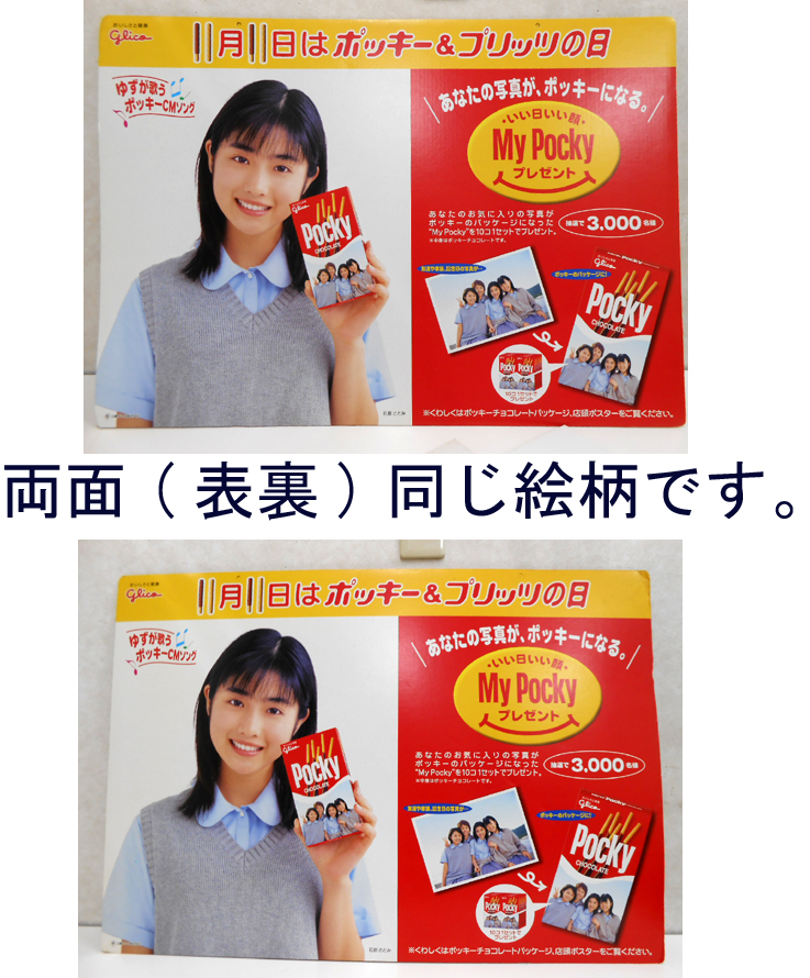 グリコ 石原さとみ ポッキー 非売品 販促用 看板 当時物 パネル