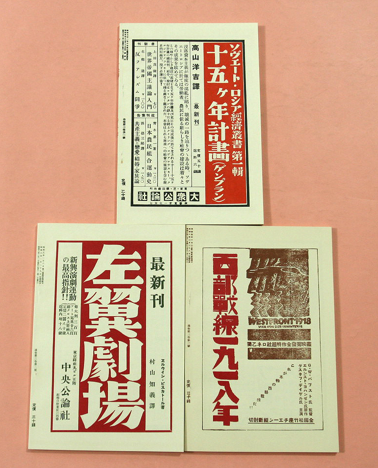 【６冊セット】昭和初期 左翼映画雑誌 新興映画 プロレタリア映画 映画クラブ 昭和初期 左翼映画雑誌全6巻(プロキノを記録する会編) / 古書