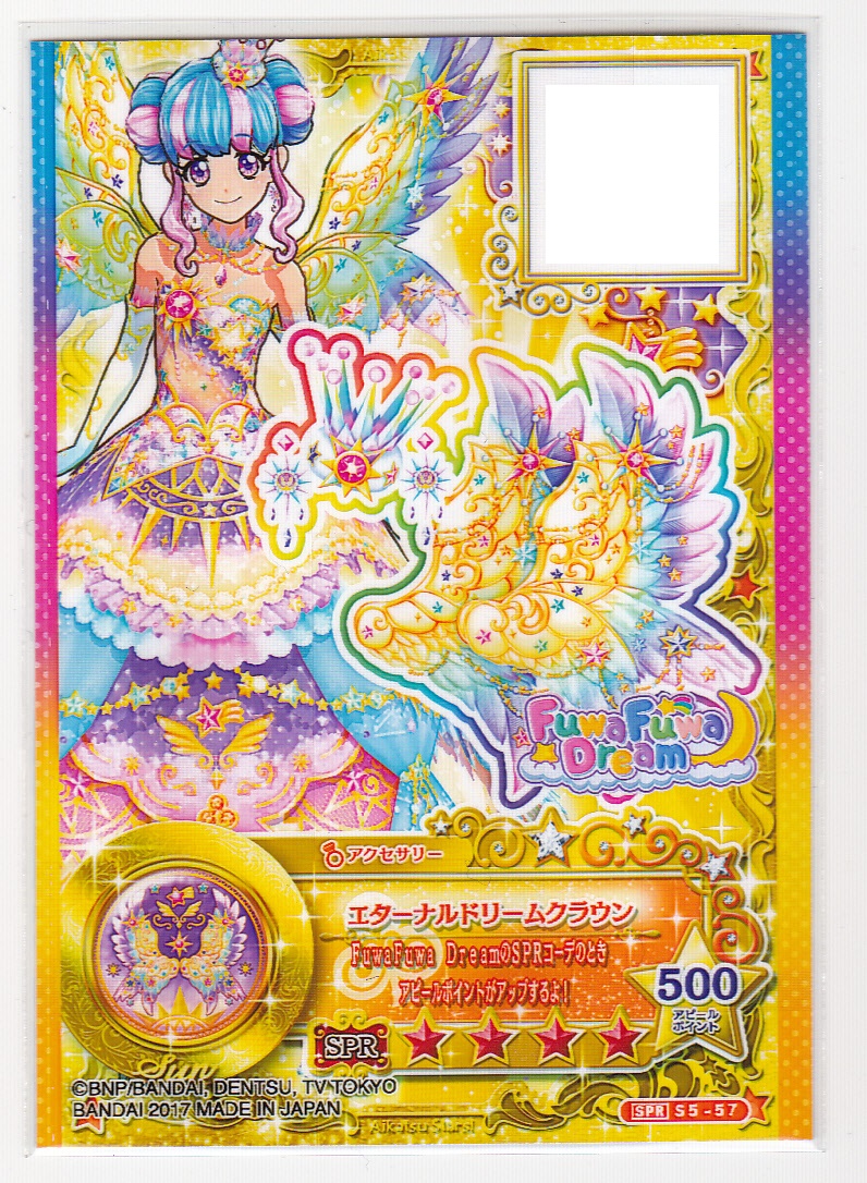 即決 アイカツスターズ SPR S5-57 エターナルドリームクラウン 即決 アイカツスターズ SPR S5-57 エターナルドリームクラウン