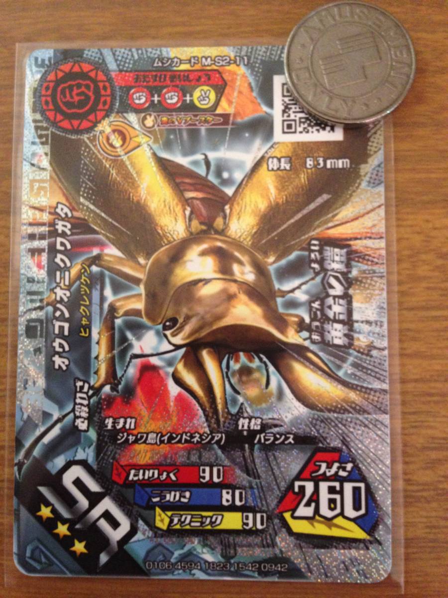 新ムシキング 超神化 2弾 SR オウゴンオニクワガタ キラ チョキ 新ムシキング 超神化 2弾 SR オウゴンオニクワガタ キラ チョキ