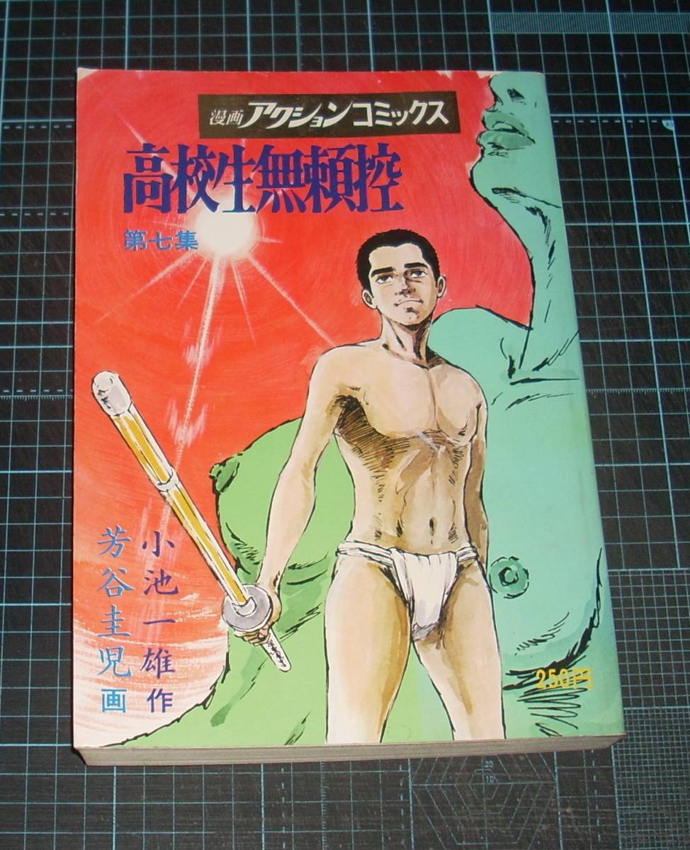 Yahoo!オークション - EBA 即決 芳谷圭児画/小池一雄作 Yahoo!オークション - EBA 即決 芳谷圭児画/小池一雄作