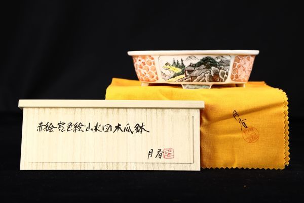 石井盆栽】人気絵鉢作家 伊藤月香作「月香五彩窓色絵山水図木瓜式鉢