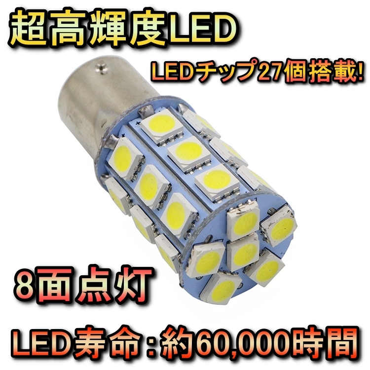 リアウィンカーランプ LED バルブ S25 シングル球 フェアレディZ Z31 S58.8～H1.6 日産 アンバー 2個セット_画像4