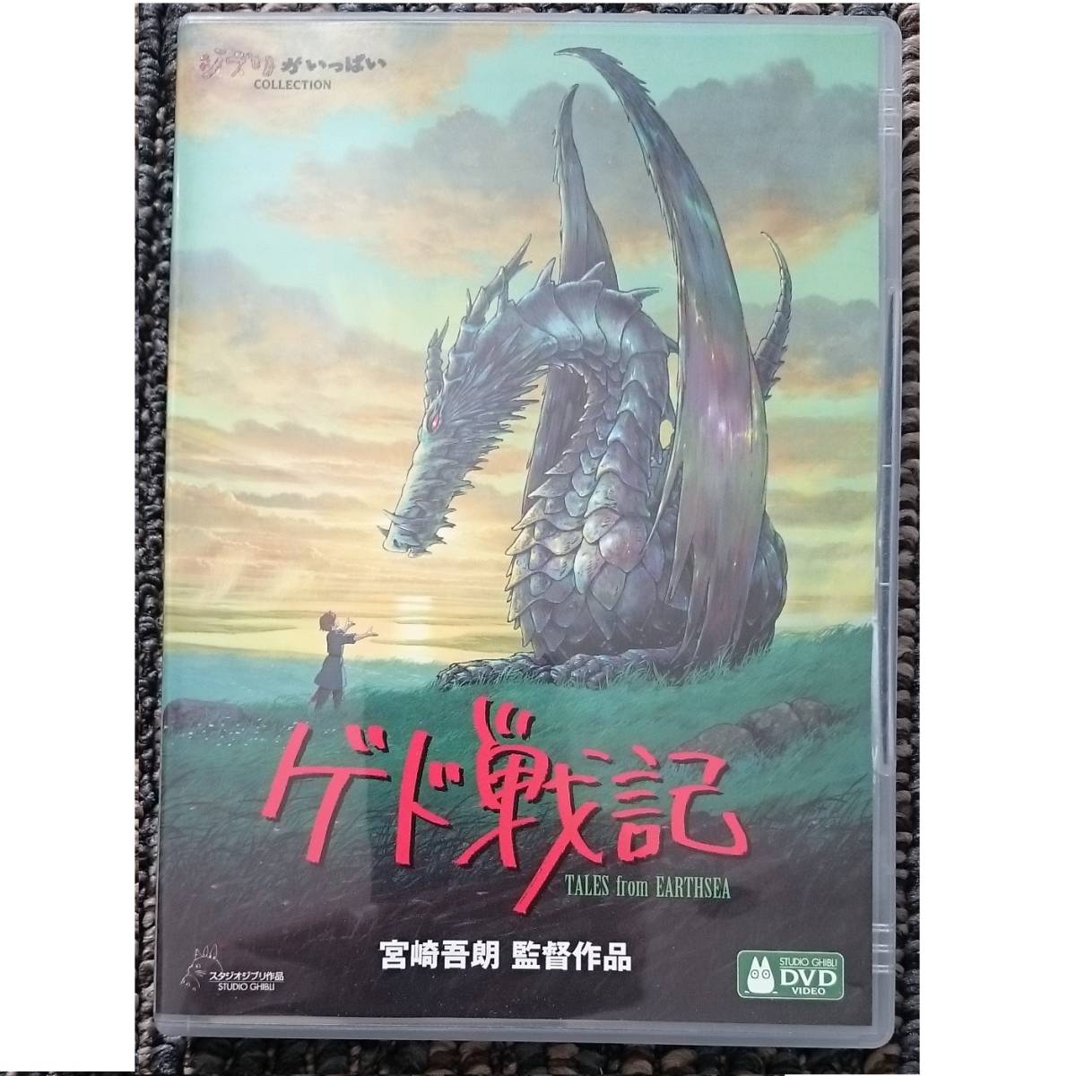 KF　　ジブリ作品　　ゲド戦記　　宮崎吾朗　DVD２枚_画像1