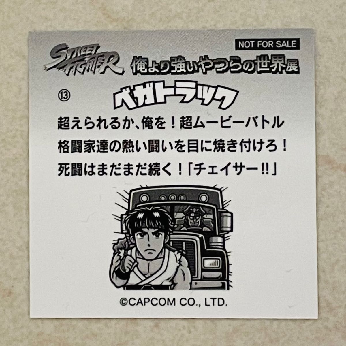 非売品・新品】 リュウ ベガトラック シール ストリート 非売品・新品】 リュウ ベガトラック シール ストリート