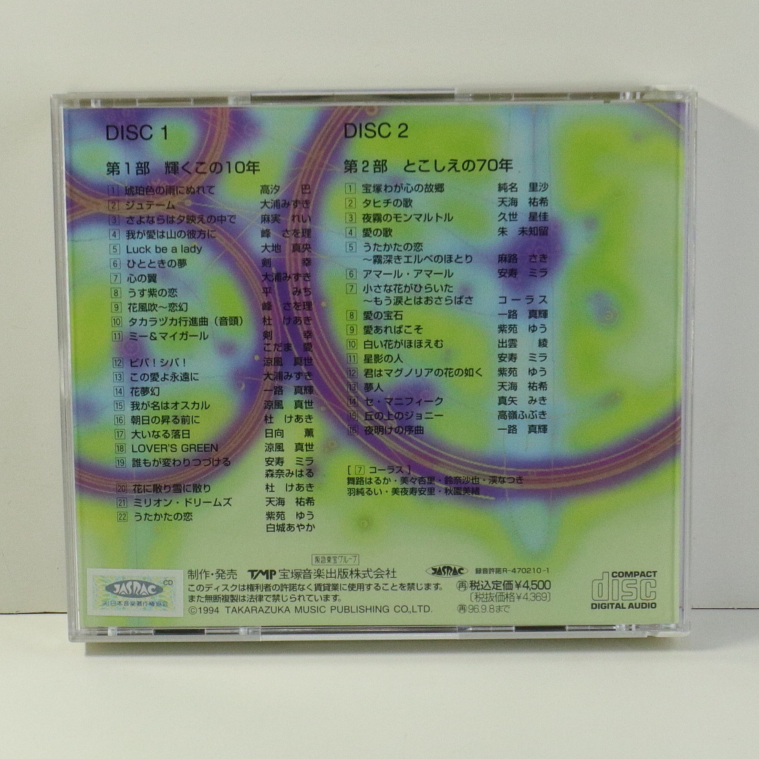 返品交換不可】 廃盤 CD 宝塚歌劇80周年記念 煌めきのときと共に 天海
