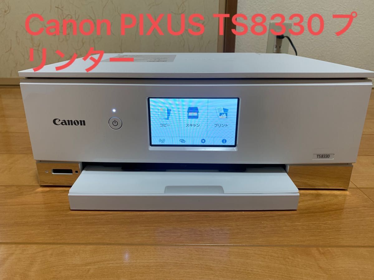 印刷良好・美品】 Canon プリンター TS8330 - PC/タブレット 印刷良好・美品】 Canon プリンター TS8330 - PC/タブレット