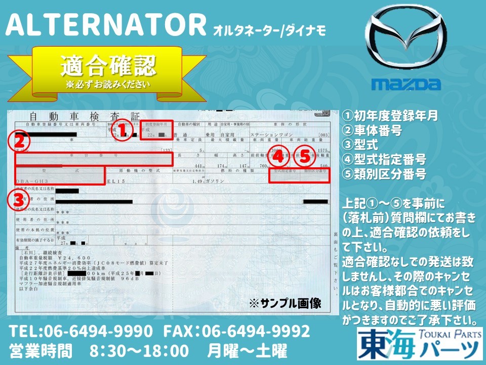 マツダ スクラム (DG63T) オルタネーター ダイナモ 31400-76J00 A1TA 3991 送料無料 保証付きの画像6