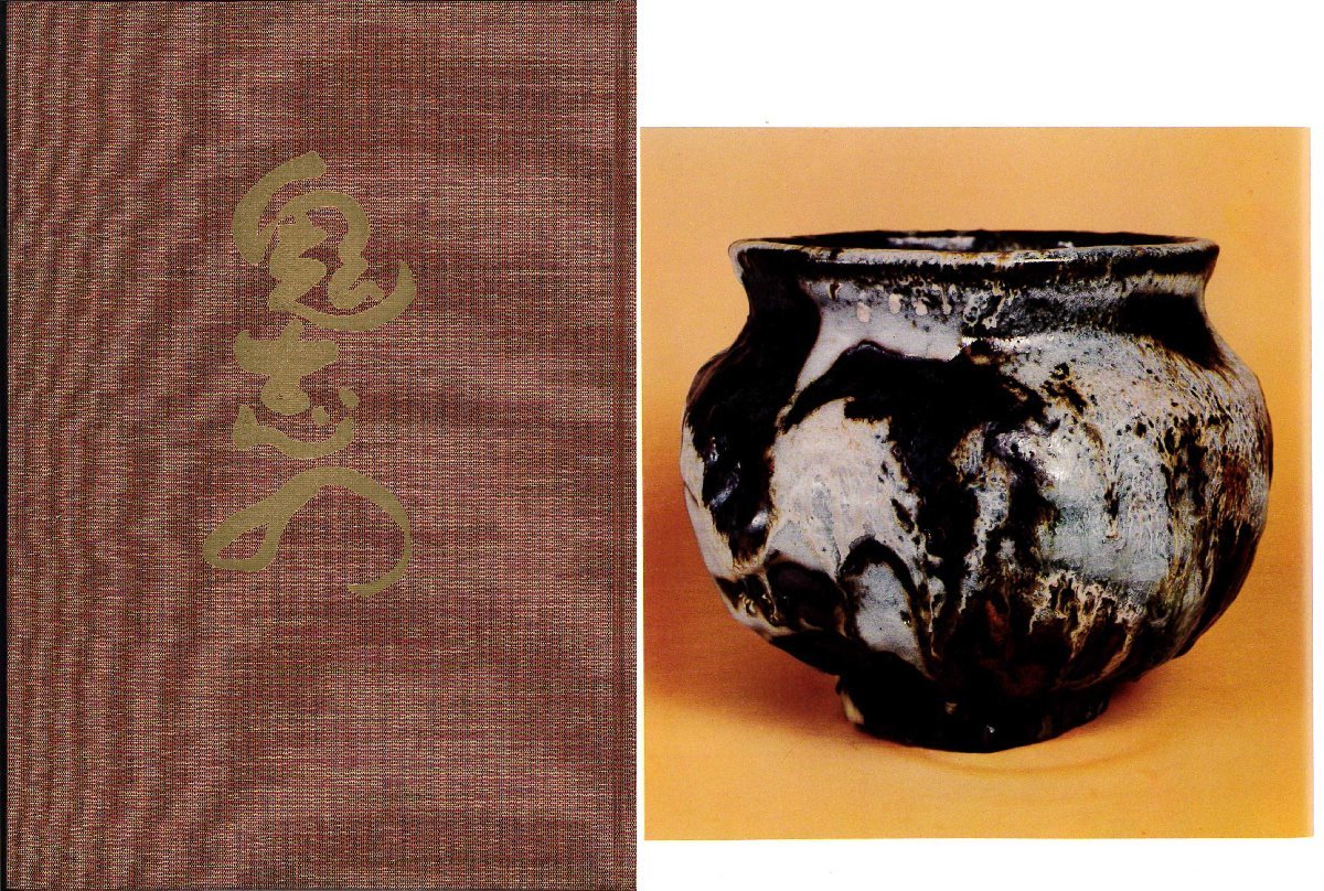 【MG匠】個展出品!図録掲載『月形那比古』最古傑作 鬼志野広口壷 共箱 塗二重箱 仕覆 蓋 図録「鬼志野」保証 送料無料 美品_画像6