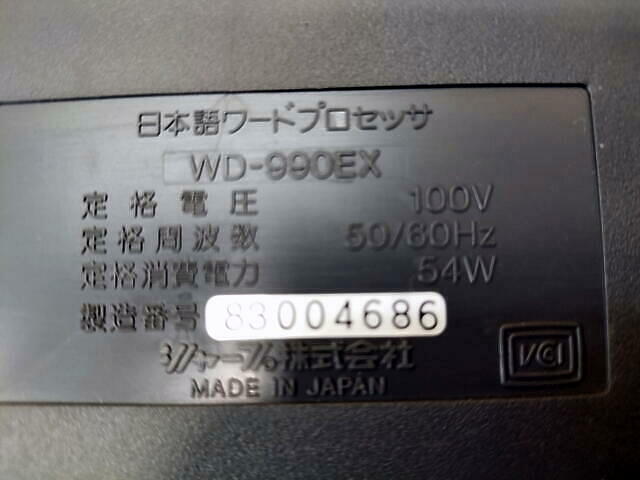 シャープ　ワープロ書院　WD-990EX　レトロ_画像10