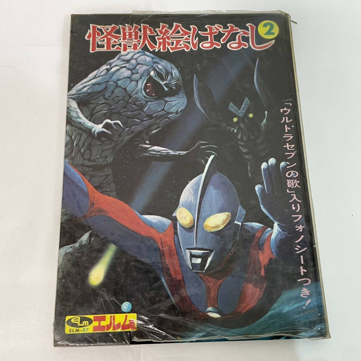 Yahoo!オークション - 怪獣 絵ばなし2 エルム ウルトラマン Yahoo!オークション - 怪獣 絵ばなし2 エルム ウルトラマン
