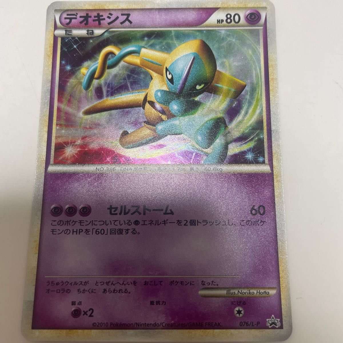 ポケモンカード　デオキシス　色違い伝説ポケモンゲットキャンペーン　5000枚限定