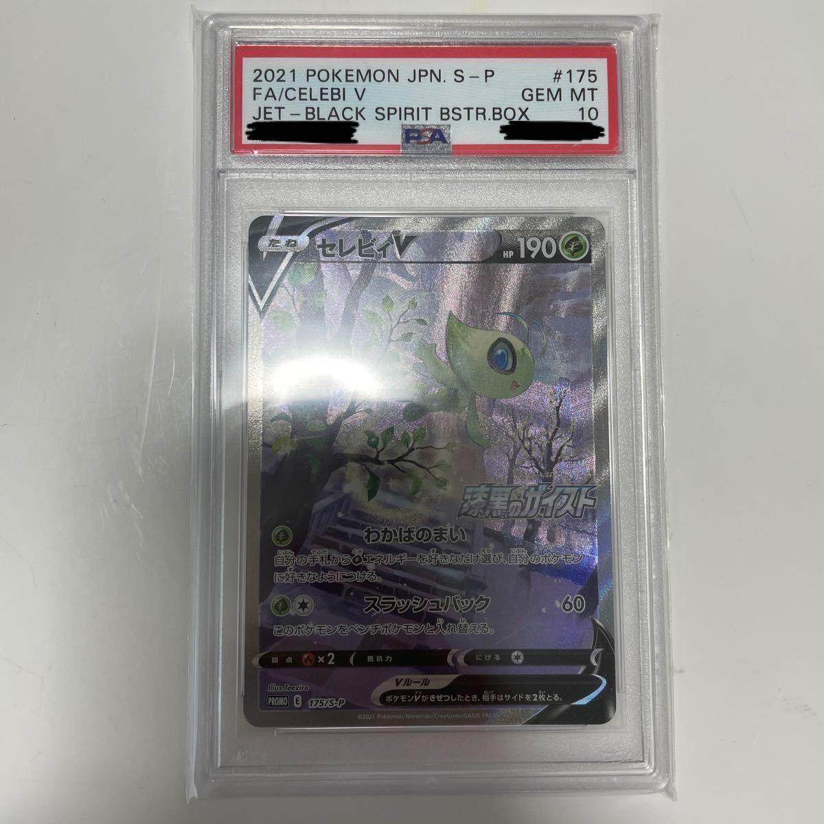 ポケモンカード セレビィv sa psa10|Yahoo!フリマ(旧PayPayフリマ)