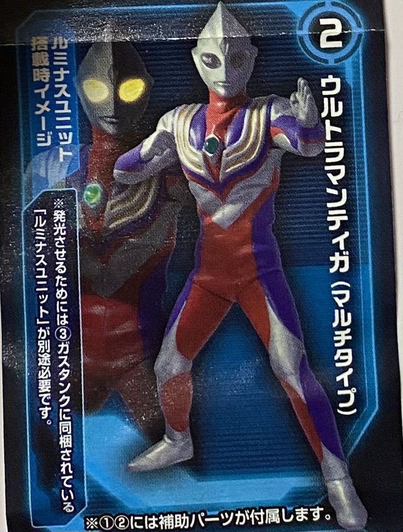 未使用中袋未開封 アルティメットルミナス 01RE ウルトラマンティガ マルチタイプ 単品 #ウルトラマン #円谷プロ #長野博 #V6 #小中千昭_ブックレット