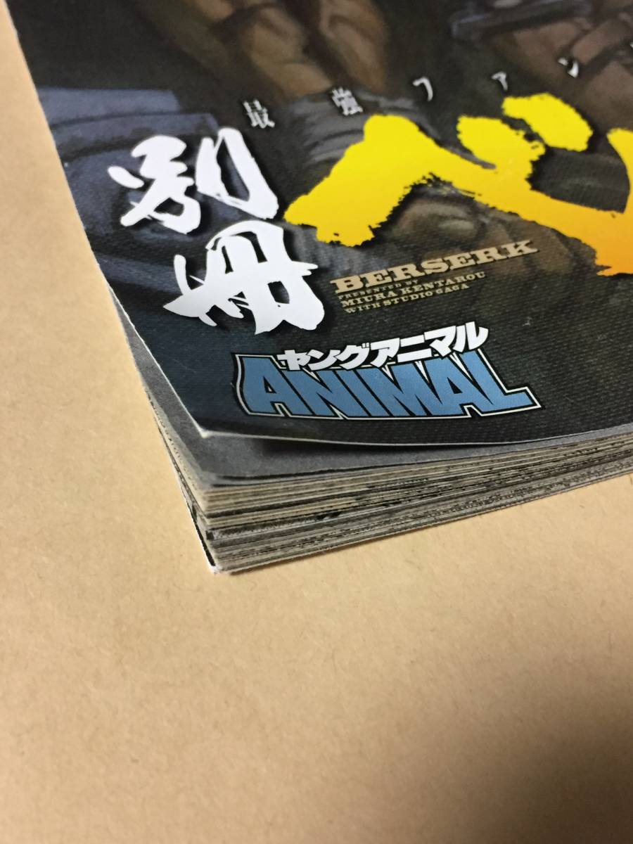 逸品】 レア品!ベルセルク 単行本未収録3話 単行本未収録3話 流行の