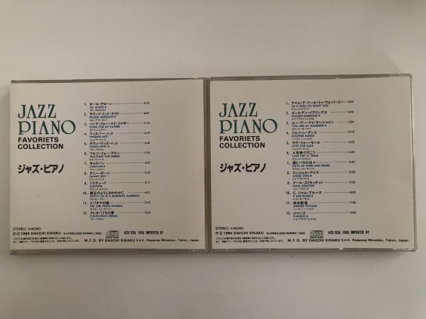 B08156　CD（中古）JAZZ PIANO FAVORIETS COLLECTION　PART 1・2　2枚セット　_画像2