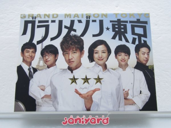 SMAP Takuya Kimura Blu-Ray Grand Maison Tokyo Blu-Ray-Box (5-диск) Юта Тамамори [трудный маленький]
