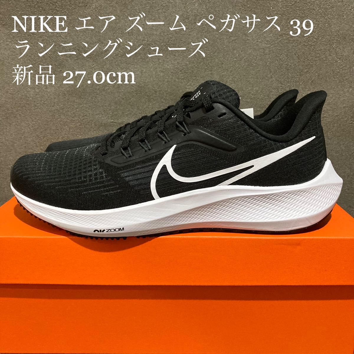 新品】NIKE ランニングシューズ 27.0cm エアズーム ペガサス 39