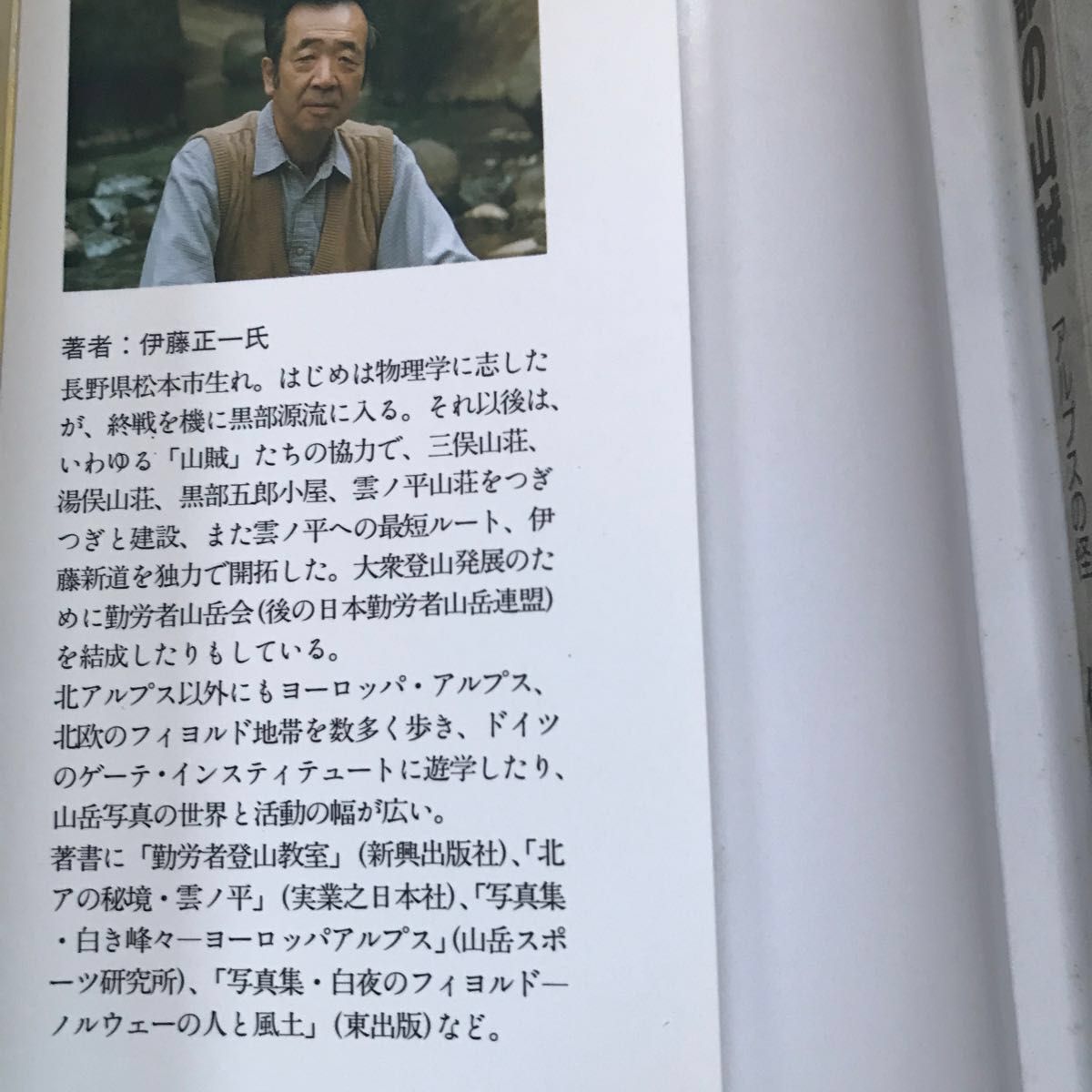 黒部の山賊 伊藤正一|Yahoo!フリマ(旧PayPayフリマ) 黒部の山賊 伊藤正一|Yahoo!フリマ(旧PayPayフリマ)