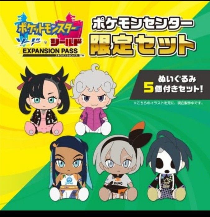 エキスパンションパス ぬいぐるみ|PayPayフリマ