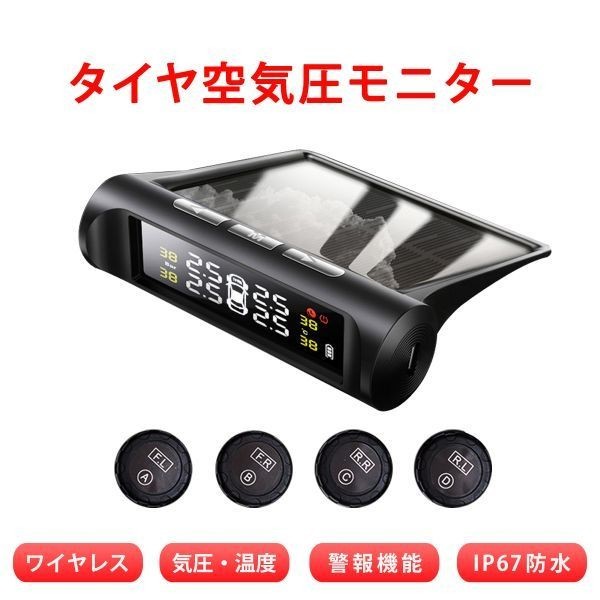 タイヤ空気圧センサー 240S ディスプレイ タイヤ空気圧監視システム TPMS ワイヤレス モニタリング 1ヶ月保証 送料無料「TPMS-C240S.B」_TPMS-C240S(LPK)