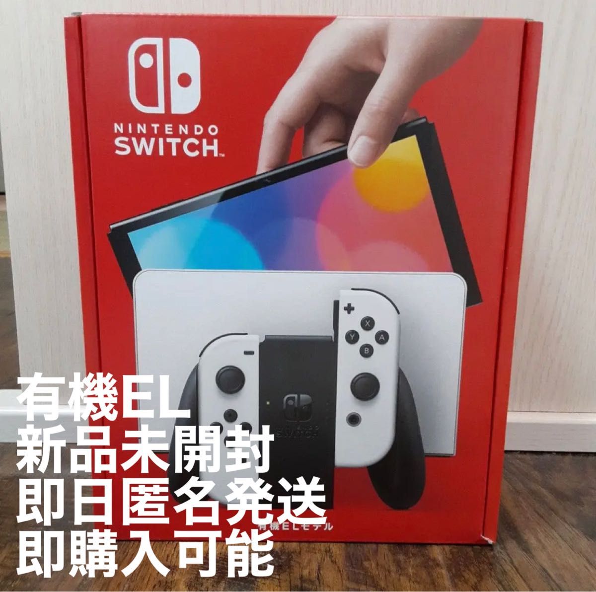 新品未開封 Nintendo Switch 有機ELモデル ホワイト 本体のみ