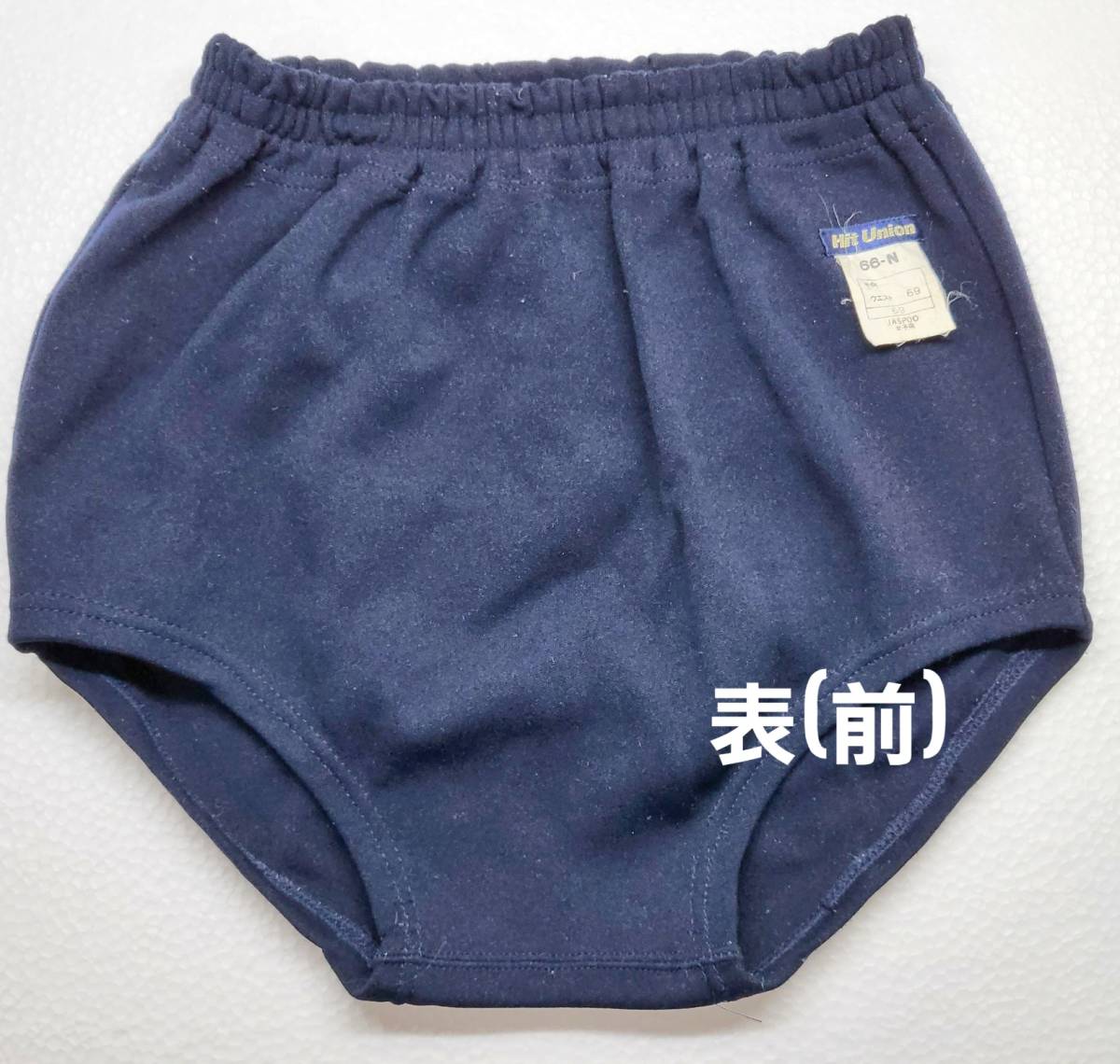 Yahoo!オークション - Hit Union ヒットユニオン 紺ブルマ #66-N Yahoo!オークション - Hit Union ヒットユニオン 紺ブルマ #66-N