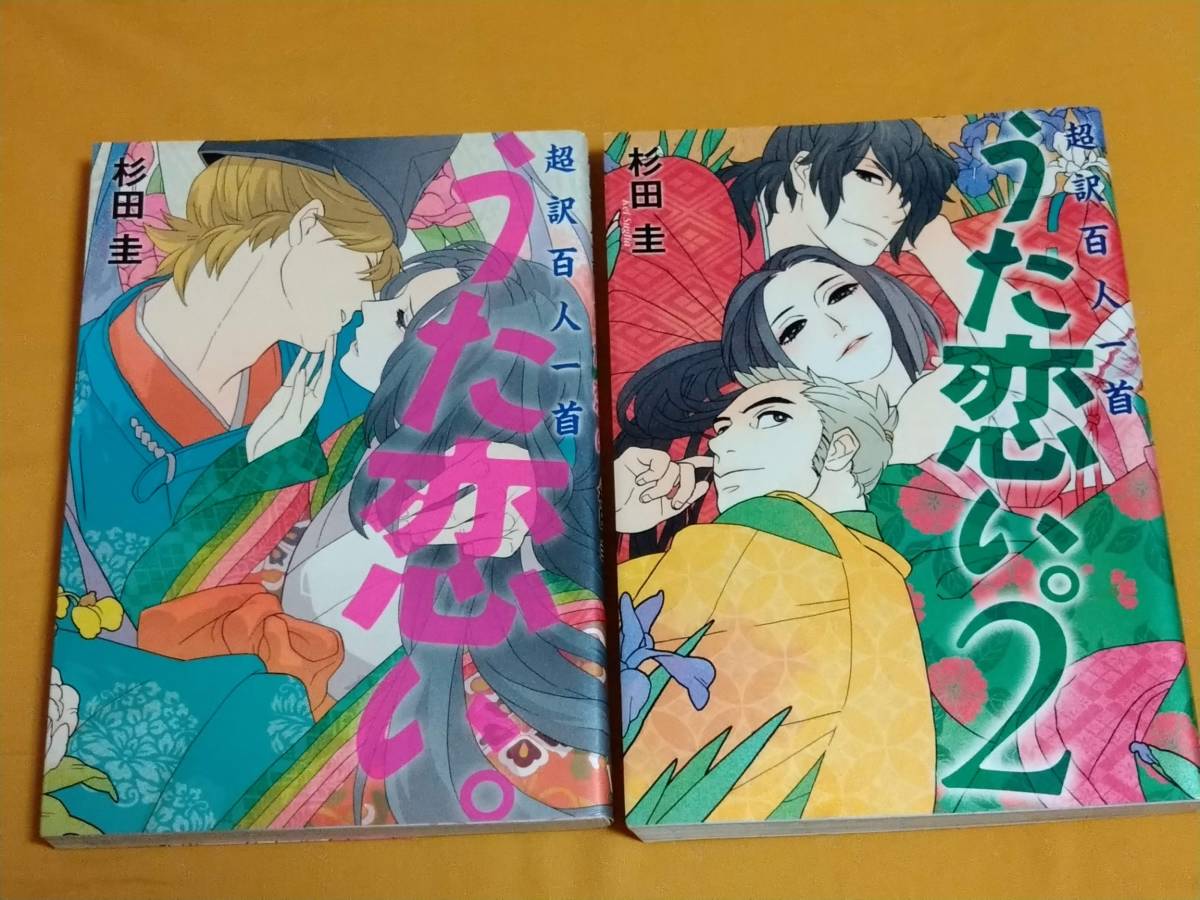ヤフオク 杉田圭 超訳百人一首 うた恋い 2冊セット 和歌 ヤフオク 杉田圭 超訳百人一首 うた恋い 2冊セット 和歌