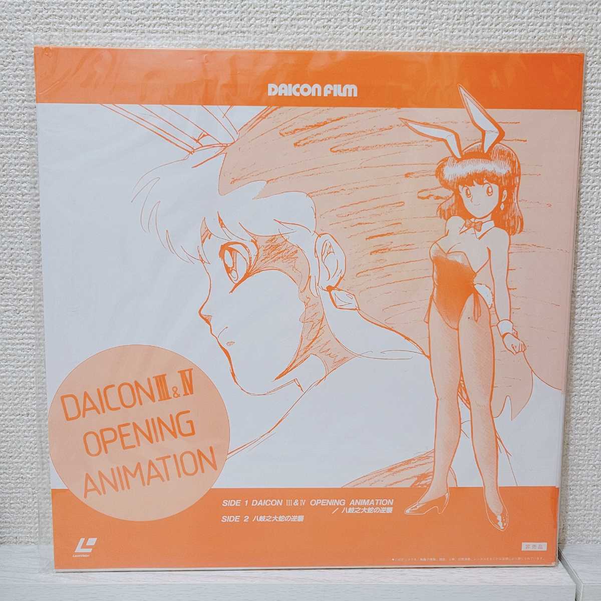  re-exhibition none ultimate beautiful goods LD daikon film opening animation Daicon III&IV film laser disk gainaks.. preeminence Akira anime 